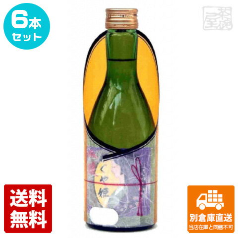 かぐや姫 吟醸生貯蔵酒 D箱 300ml 6本セット 【送料込み 同梱不可 蔵元直送】