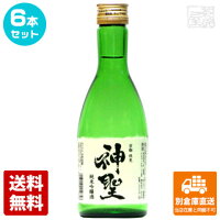 神聖 純米吟醸 300ml 6本セット 【送料込み 同梱不可 蔵元直送】