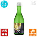 清酒 神聖 純米酒 300ml 6本セット 【送料込み 同梱不可 蔵元直送】