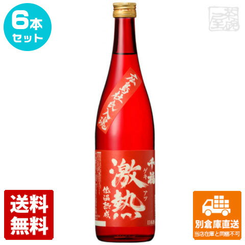 千福 本醸造 激熱 720ml 6本セット 【送料込み 同梱不可 蔵元直送】