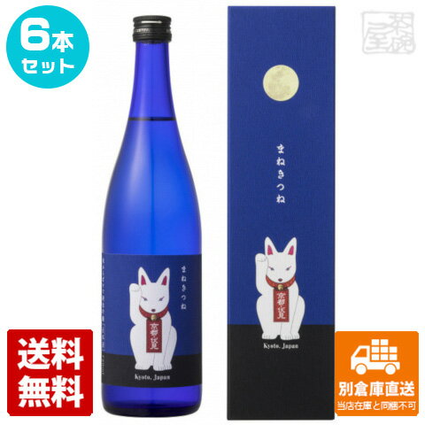 蔵元直送 玉乃光純米吟醸 「まねきつね」 青箱入 720ml 6本セット 【送料込み 同梱不可 蔵元直送】