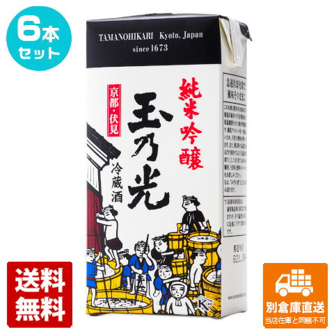 蔵元直送 玉乃光酒造 玉乃光 純米吟醸冷蔵酒(業)パック 450ml 6本セット 【送料込み 同梱不可 蔵元直送】