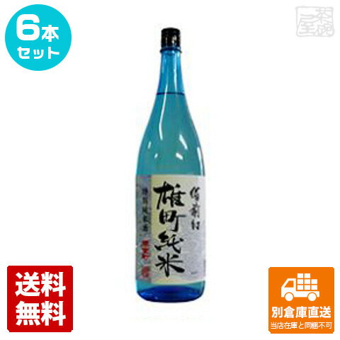 室町酒造 櫻室町 備前幻 雄町純米 1.8L 6本セット 【送料込み 同梱不可 蔵元直送】