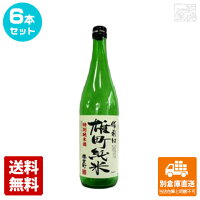 室町酒造 櫻室町 雄町純米「備前幻」 720ml 6本セット 【送料込み 同梱不可 蔵元直送】