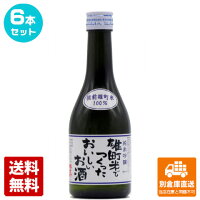 室町酒造 櫻室町 純吟生貯　雄町米おいしいお酒 300ml 6本セット 【送料込み 同梱不可 蔵元直送】