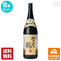 賀茂鶴酒造 賀茂鶴　本醸造　辛口　 1.8L 6本セット 【送料込み 同梱不可 蔵元直送】