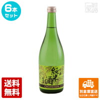 長命泉 吟醸純米酒 720ml 6本セット 【送料込み 同梱不可 蔵元直送】