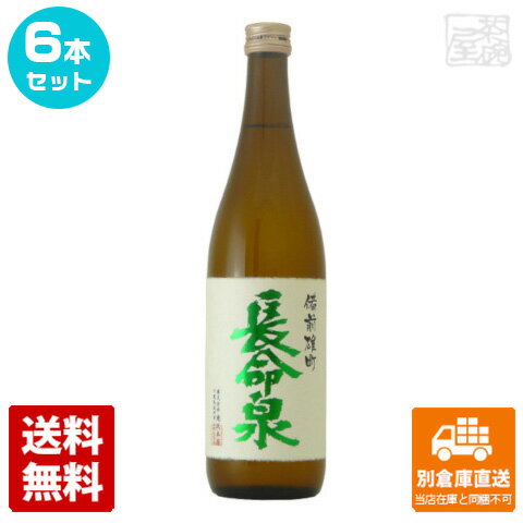 長命泉 吟醸純米 備前雄町 720ml 6本セット 【送料込み 同梱不可 蔵元直送】