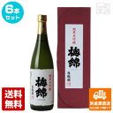 梅錦山川 梅錦 純米大吟醸 白鶴錦 720ml 6本セット 【送料込み 同梱不可 蔵元直送】