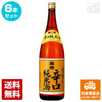 梅錦山川 梅錦 純米酒 辛口 蔵直 1.8L 6本セット 【送料込み 同梱不可 蔵元直送】