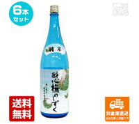 醉心山根本店 醉心 純米酒「ブナのしずく」 1.8L 6本セット 【送料込み 同梱不可 蔵元直送】