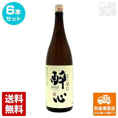 醉心山根本店 醉心　純米酒　軟水の辛口 1.8L 6本セット 【送料込み 同梱不可 蔵元直送】