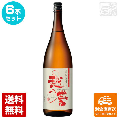 原酒造 越の誉 新潟辛口 彩 1.8L 6本セット 【送料込み 同梱不可 蔵元直送】