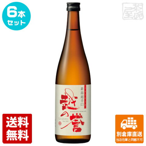 原酒造 越の誉 新潟超辛口 彩 720ml 6本セット 【送料込み 同梱不可 蔵元直送】