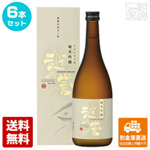 原酒造 越の誉 純米吟醸 彩 720ml 6本セット 【送料込み 同梱不可 蔵元直送】