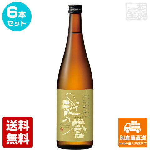 原酒造 越の誉 辛口純米 彩 720ml 6本セット 【送料込み 同梱不可 蔵元直送】