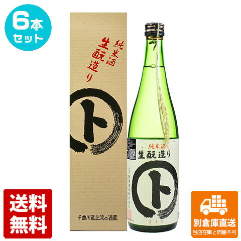 マルト 純米酒 生もと造り 箱入 720ml 6本セット 【送料込み 同梱不可 蔵元直送】