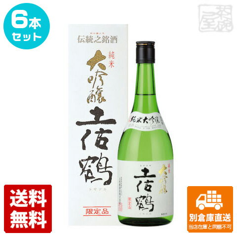 土佐鶴酒造 土佐鶴 純米大吟醸 720ml 6本セット 【送料込み 同梱不可 蔵元直送】