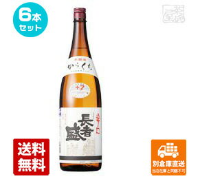 新潟銘醸 長者盛 本醸造 辛口 1.8L 6本セット 【送料込み 同梱不可 蔵元直送】