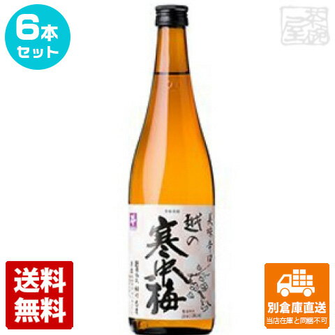 新潟銘醸 越の寒中梅 本醸造 美味辛口 720ml 6本セット 【送料込み 同梱不可 蔵元直送】