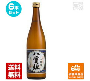 ヤヱガキ酒造 八重垣 本醸造 720ml 6本セット 【送料込み 同梱不可 蔵元直送】