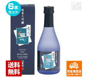 ヤヱガキ酒造 八重垣 純米大吟醸「青乃無」300ml 6本セット 【送料込み 同梱不可 蔵元直送】