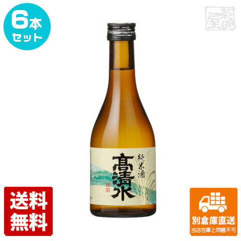 高清水 純米酒 「酒乃国」 300ml 6本セット 【送料込み 同梱不可 蔵元直送】