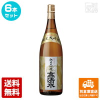 高清水 純米大吟醸 1.8L 6本セット 【送料込み 同梱不可 蔵元直送】