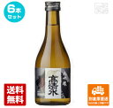 蔵元直送 秋田酒類 高清水 大吟醸 300ml 6本セット 【送料込み 同梱不可 蔵元直送】