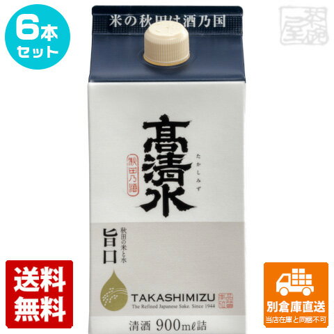 精撰 高清水 さけパック 900ML 6本セット 【送料込み 同梱不可 蔵元直送】