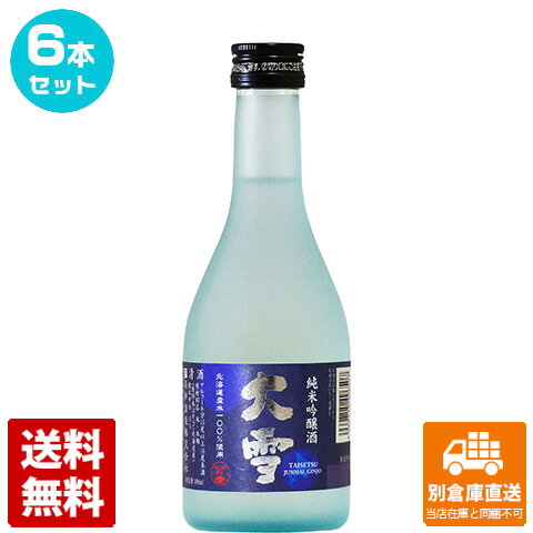 高砂酒造 大雪 純米吟醸 300ml 6本セット 【送料込み 同梱不可 蔵元直送】