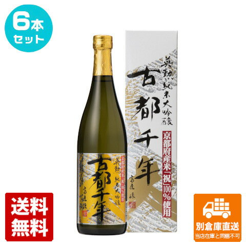 齊藤酒造 英勲 純米大吟醸「古都千年」 720ml 6本セット 【送料込み 同梱不可 蔵元直送】