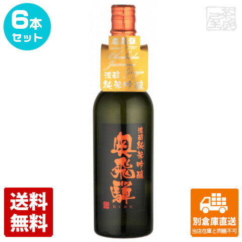 奥飛騨 BK濃醇純吟 「Orange」 720ml 6本セット 【送料込み 同梱不可 蔵元直送】