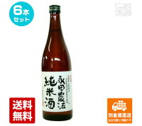 司牡丹酒造 司牡丹 永田農法 純米酒 720ml 6本セット 【送料込み 同梱不可 蔵元直送】