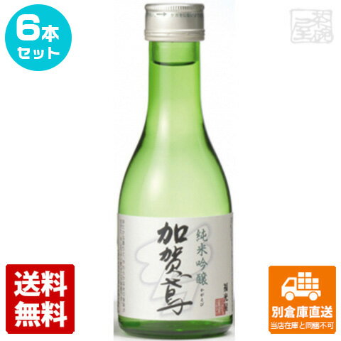 加賀鳶 純米吟醸 180ml 6本セット 【送料込み 同梱不可 蔵元直送】