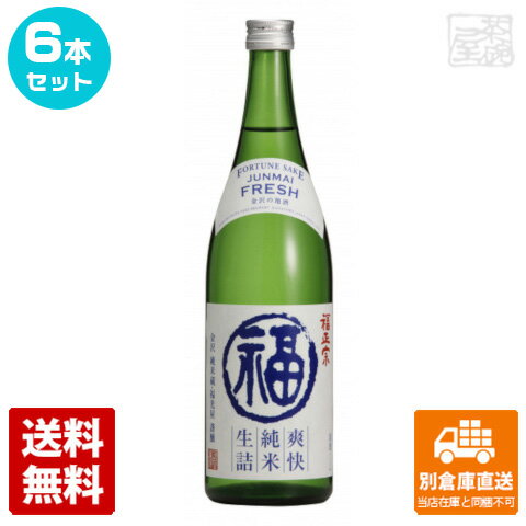 福正宗 爽快純米 生詰 丸福ラベル 720ml 6本セット 【送料込み 同梱不可 蔵元直送】