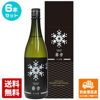 黒澤酒造 清酒 雪國 大吟醸「霧雪」 720ml 6本セット 【送料込み 同梱不可 蔵元直送】