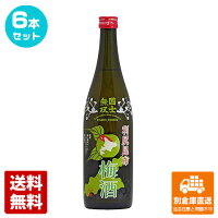 高砂酒造 国士無双 利尻昆布 梅酒 720ml 6本セット 【送料込み 同梱不可 蔵元直送】