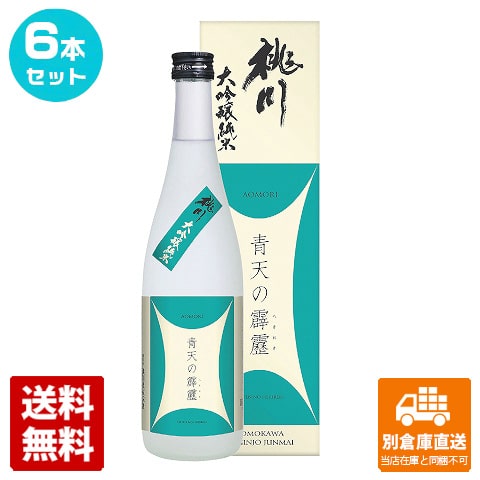 桃川 清酒 桃川 大吟醸純米「青天の霹靂」 720ml 6本セット 【送料込み 同梱不可 蔵元直送】