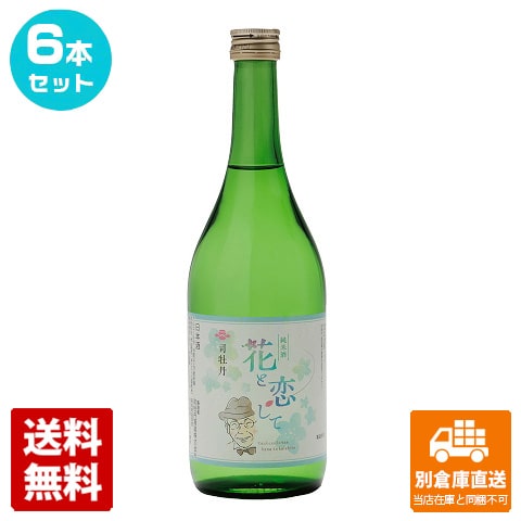 「花と恋して」と呼ぶにふさわしい華やかな香りを持ち、口中で柔らかく膨らみ後口も爽やかです。 司牡丹酒造 清酒 司牡丹 純米「花と恋して」 720ml x1本 商品タイプ 日本酒 メーカー 司牡丹酒造(高知県) サイズ 8.5x8.5x28 JANコード 4975531122353 発送日について こちらの商品は発送まで5〜10営業日（休業日を除く）かかります。 画像・説明について 掲載画像、説明と実物はデザイン、ラベル、商品内容等が異なる場合があります。あらかじめご了承ください。 発送の注意 ※場合により上記お日にちよりもお届けまでにお時間をいただく場合がございます。※商品到着後の返品も原則としてお受けできません。※のし、包装などギフトの対応はお受けできません。※商品がリニューアルしている場合、リニューアル後の商品にてお届けとなる場合がございます。リニューアルにより商品内容、容量、パッケージ等が異なる場合がございます。※ご注文をご確認および承らせて頂いた後に、欠品やメーカー廃盤等で商品がご用意出来ない場合は該当商品をキャンセルとさせて頂きます。 注意1 当店の商品は、実店舗また当店HPとの共有在庫の為、在庫切れとなりご迷惑をお掛けする場合があります。 注意2 また商品画像のラベル、パッケージや度数、容量、ビンテージなど予告なく新商品に切り替わっている場合があります。気になる方は事前にお問い合わせください。 注意3 ディスプレイ画面等の環境上、ページと実際の商品の色・型とは多少違う場合がございます。