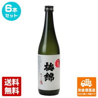 梅錦山川 清酒 梅錦 つうの酒 箱無 720ml 6本セット 【送料込み 同梱不可 蔵元直送】