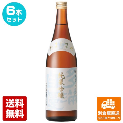 石川酒造 清酒 多満自慢 純米吟醸さらり・やわらか 720ml 6本セット 【送料込み 同梱不可 蔵元直送】