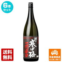 新潟銘醸 清酒 越の寒中梅 純米吟醸 一閃辛口 1.8L 6本セット 【送料込み 同梱不可 蔵元直送】