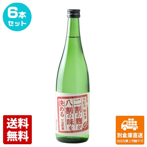 司牡丹酒造 清酒 司牡丹 二割の麹が八割の味を決める 720ml 6本セット 【送料込み 同梱不可 蔵元直送】