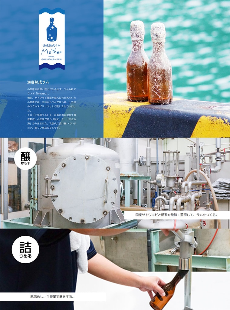 海底熟成ラム Mother（マザー） 40度 300ml 小笠原ラム 東京 ラム酒