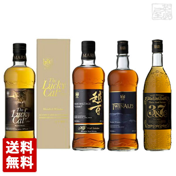 マルスウイスキー4本セット