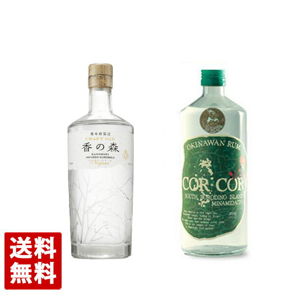 養命酒 香の森 コルコル アグリコール 飲み比べ 2本セット ギフト箱入り スピリッツ