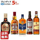 ブレンデッドスコッチウイスキー 12年 飲み比べ 5本セット A 送料無料