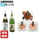 店長おすすめの兵庫県産の日本酒と人気のおつまみをセットにしました！ 伊丹老松酒造 伊丹郷 本醸造のうまさに吟醸酒の香りとコクをプラス。 淡麗でスッキリした喉ごしのいいお酒です。 伊丹老松酒造 純米酒 酒造好適米と米こうじだけで作ったお酒。 ふくよかで濃醇なのが特徴です。 缶つま 国産牛すね肉の神戸赤ワイン煮 国産の牛すね肉を神戸のぶどうだけを使用して作ったこだわりの神戸ワインで香り高い赤ワイン煮にしました。 缶つま 国産 紅ズワイガニ カニミソ 脚肉入り 国産の紅ズワイガニの旨味の詰まった濃厚なカニミソと脚肉を詰め込みました。 缶つま 国産 紅ズワイガニ ほぐし肉酒蒸し 国産の紅ズワイガニを風味豊かな酒蒸しに仕上げた惣菜缶詰です。 伊丹老松酒造 伊丹郷 タイプ 特別本醸造 アルコール度数 15.7度 容量 720ml 伊丹老松酒造 純米酒 タイプ 純米酒 アルコール度数 15.7度 容量 720ml 缶つま 国産牛すね肉の神戸赤ワイン煮 内容量（内容総量） 160g 原材料 牛肉、にんじん、赤ワイン、砂糖、牛脂、ビーフエキス調味料、ぶどう酢、大豆油、デミグラスソース、肉エキス(ポーク、ビーフ)、バター、食塩、ローストオニオンペースト、にんにく、増粘剤(加工でん粉)、カラメル色素、調味料(アミノ酸等)、香辛料抽出物、香料、(原材料の一部に小麦、大豆、りんご、ゼラチンを含む) カロリー 189kcal 缶つま 国産 紅ズワイガニ カニミソ 脚肉入り 品名 かにみそ ベにずわいがに脚肉入り 内容量（内容総量） 60g 原材料 べにずわいがに(かにみそ、脚肉) カロリー 130kcal 缶つま 国産 紅ズワイガニ ほぐし肉酒蒸し 品名 べにずわいがに酒蒸し(ほぐし肉) 内容量（固形量） 50g 内容量（内容総量） 75g 原材料 べにずわいがに、清酒、砂糖、食塩、調味料(アミノ酸等)、pH調整剤、酸化防止剤(亜硫酸塩) カロリー 42kcal 発送について 本商品は発送まで2〜7営業日かかります。 注意 商品画像のラベル、パッケージや度数、容量、ビンテージなど予告なく新商品に切り替わっている場合があります。気になる方は事前にお問い合わせください。 注意1 当店の商品は、実店舗また当店HPとの共有在庫の為、 在庫切れとなりご迷惑をお掛けする場合があります。 注意2 また突然のラベル、容量、度数等の変更がある場合もあります。あらかじめご了承ください。 注意3 ディスプレイ画面等の環境上、ページと実際の商品の色・型とは多少違う場合がございます。 兵庫県産美味しい日本酒とおつまみセットを贈りませんか? お誕生日、内祝い、成人、婚約、出産、結婚、入学、卒業、就職、昇進、退職、開店、還暦といったお祝いのプレゼント、日頃お世話になっている方へのギフト、お中元やお歳暮の贈り物、各種記念品やパーティー等にオススメです。 ギフトボックスはこちら また当店では美味しいウイスキーやスピリッツ、リキュール、ワイン等の洋酒や日本酒、焼酎、おつまみ、調味料、家飲み・宅呑みセットを各種取り揃えております。お酒でお悩みの際はお気軽にお問い合わせください。兵庫県産 美味しい日本酒 伊丹老松 清酒発祥の地、伊丹 米を原料にした日本の酒造りは、約2000年にわたる長い歴史の中で日本の風土と気候を巧みに利用して様々な人の知恵と工夫の積み重ねによって古法よる濁酒造りから脱却して清酒を創出してきました。 清酒は文禄・慶長（1592年〜1614年）の頃、伊丹郊外鴻池村の山中新右衛門幸元（後に鴻池勝庵と改名、大阪の財閥鴻池の始祖）により発明されたものと伝承されております。 その中でも、伊丹の酒が絶大な人気を博した理由は、木灰清澄法と木綿布濾過の組み合わせによる優れた「濾過の技術」を実現したからです。 そして、「どぶろく」と言われる酒から、上流社会でしか飲むことのできなかった「澄み酒」を確立させ現在の「お酒」の礎を築きました。 元禄年間(西暦1700年頃)、伊丹より船積され江戸へ送られる酒樽は12万余石にも達し日本一の生産量を誇りました。 御免酒 老松（おいまつ）の由来 元禄十年（1697年）伊丹の酒屋のうち大手24軒に帯刀が許され、江戸幕府の「官用酒」となり、これを「御免酒」と称しました。 名字帯刀の酒屋は「御酒屋」（おんさけや）と呼び、 一般の酒屋とは区別され格式の高いものでした。その例として新酒が江戸積され「御免酒（ゴメンシュ）」 の幕府納入が終わるまでは他の酒は一滴たりとも町中に販売ができなかったということです。 「老松」はその御免酒の中でも最も格式が高く、宮中奉納酒として、又将軍の御膳酒として特に有名でした。 江戸積み銘酒名寄は和漢酒文献類聚（1716年） 記載の江戸流行名酒以前の刊行と見られる古文 献です。 「老松」は東の大関に位置しております。→ &nbsp; 老松丹水 伊丹酒の仕込みには、井戸水が使われていました。 この水は、この場所で酒造りが行なわれていた当時の井戸から汲み上げています。 良質の水と酒造りの技が育んだ伊丹老松の伝統の味をぜひご堪能ください。 &nbsp;