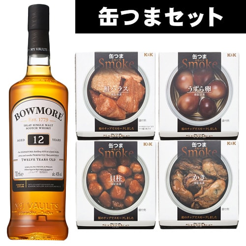 燻製のおつまみ ボウモア12年 700ml ＆ 缶つまスモーク4種セット ウイスキー燻製おつまみセット ギフト箱入り